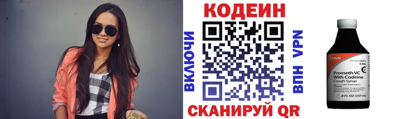 Купить  Калининск  Codein напиток Lean (лин) 